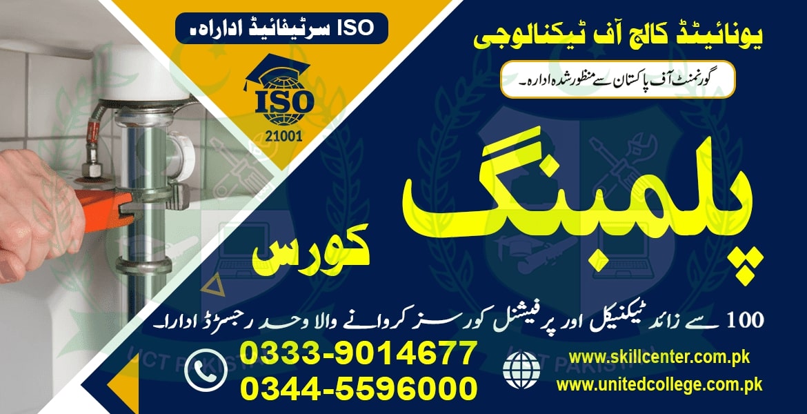 Plumbing workshops in Rawalpindi