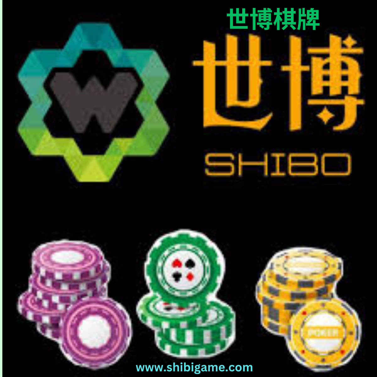 走進世博棋牌的世界：體驗不同文化的娛樂盛宴